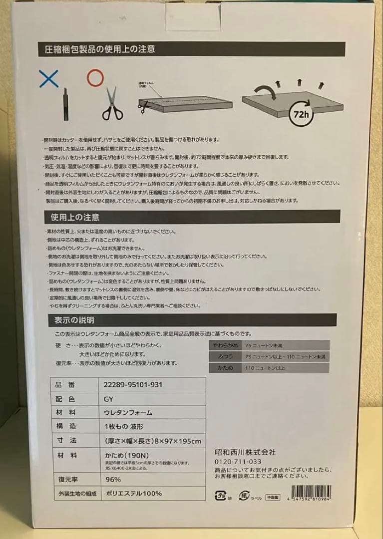 新品 未使用 昭和西川 Body Rest 高反発マットレス シングル 送料込