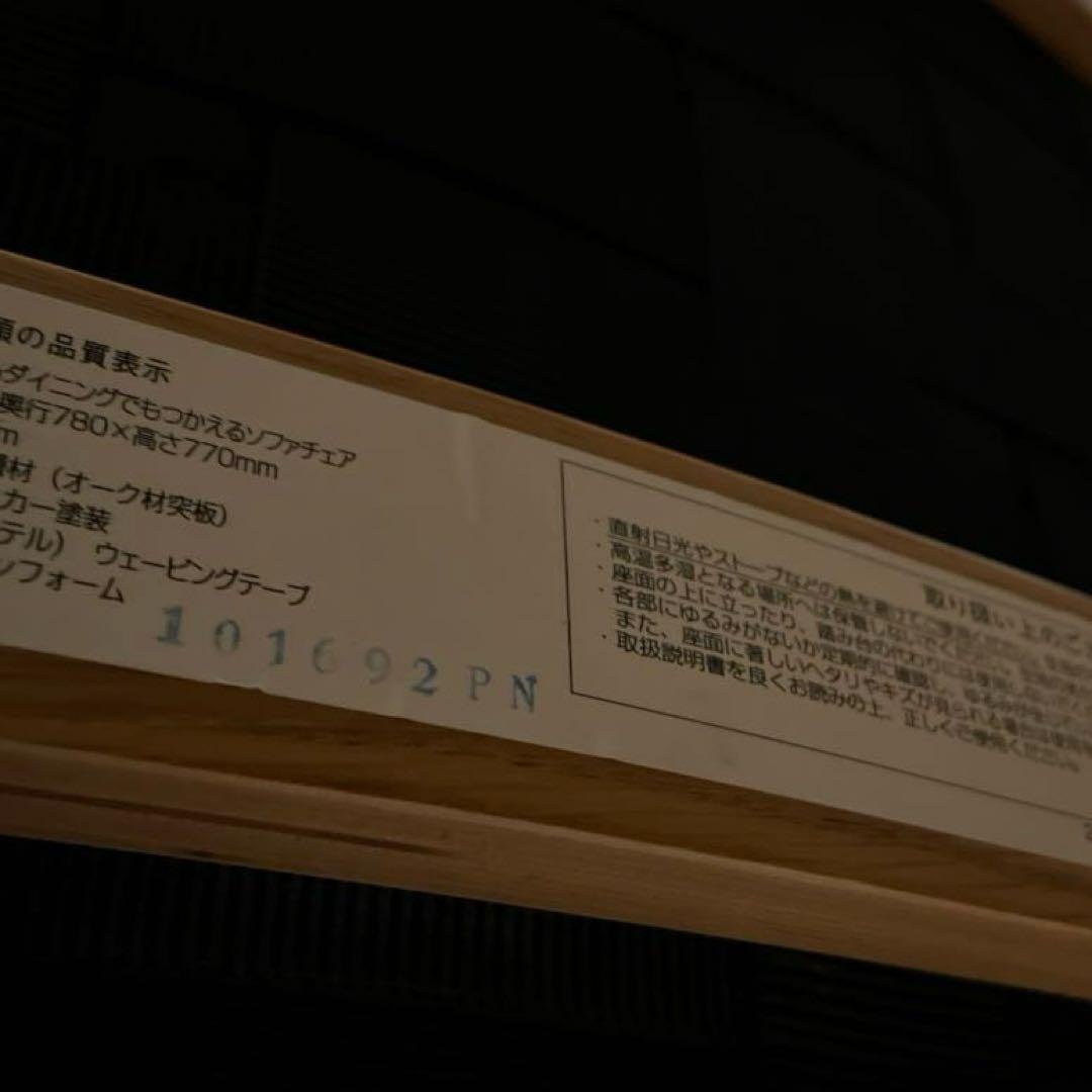 yoko　無印良品　ソファチェア　④