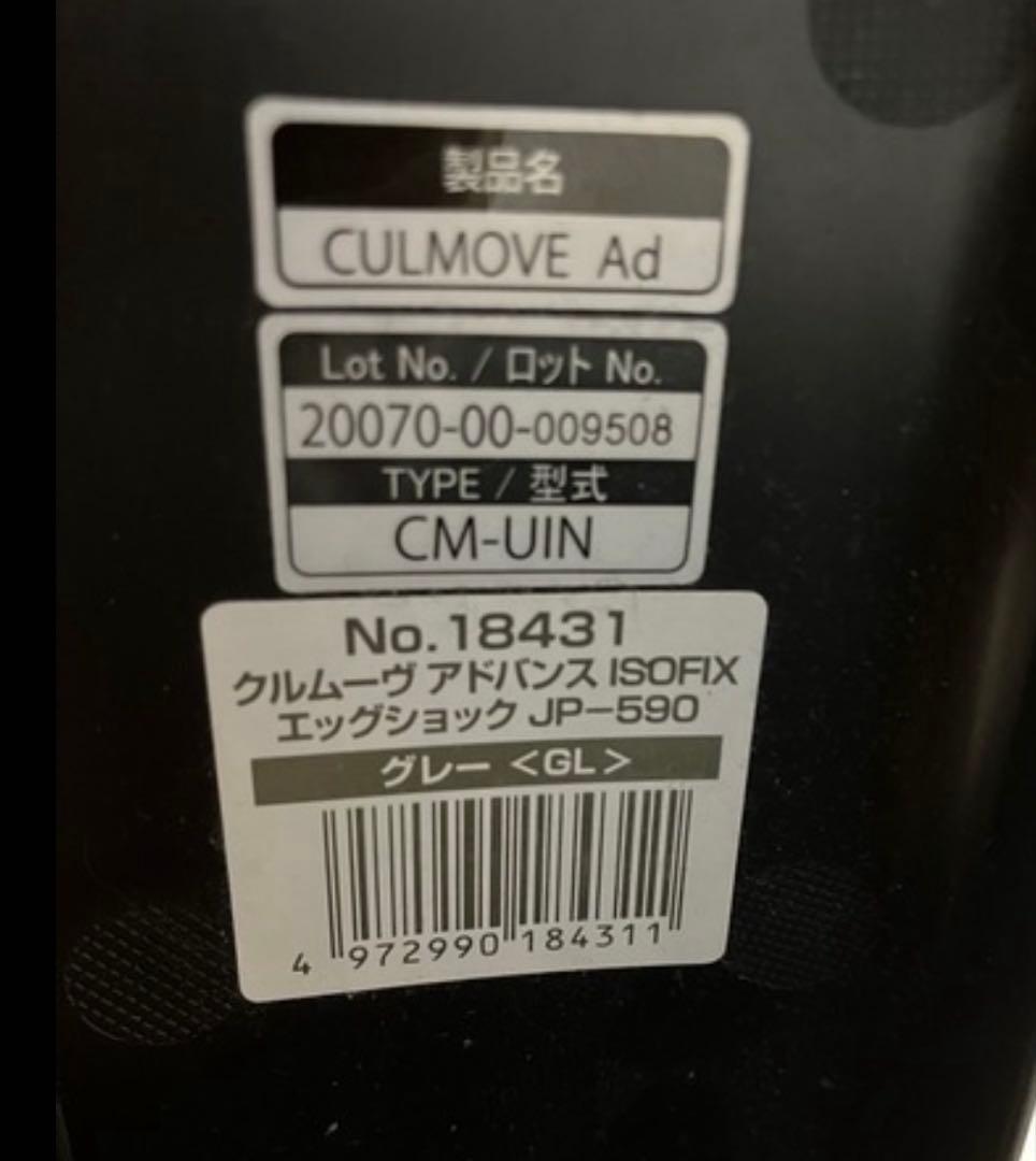 綺麗！Combi コンビ クルムーヴ アドバンス JP-590