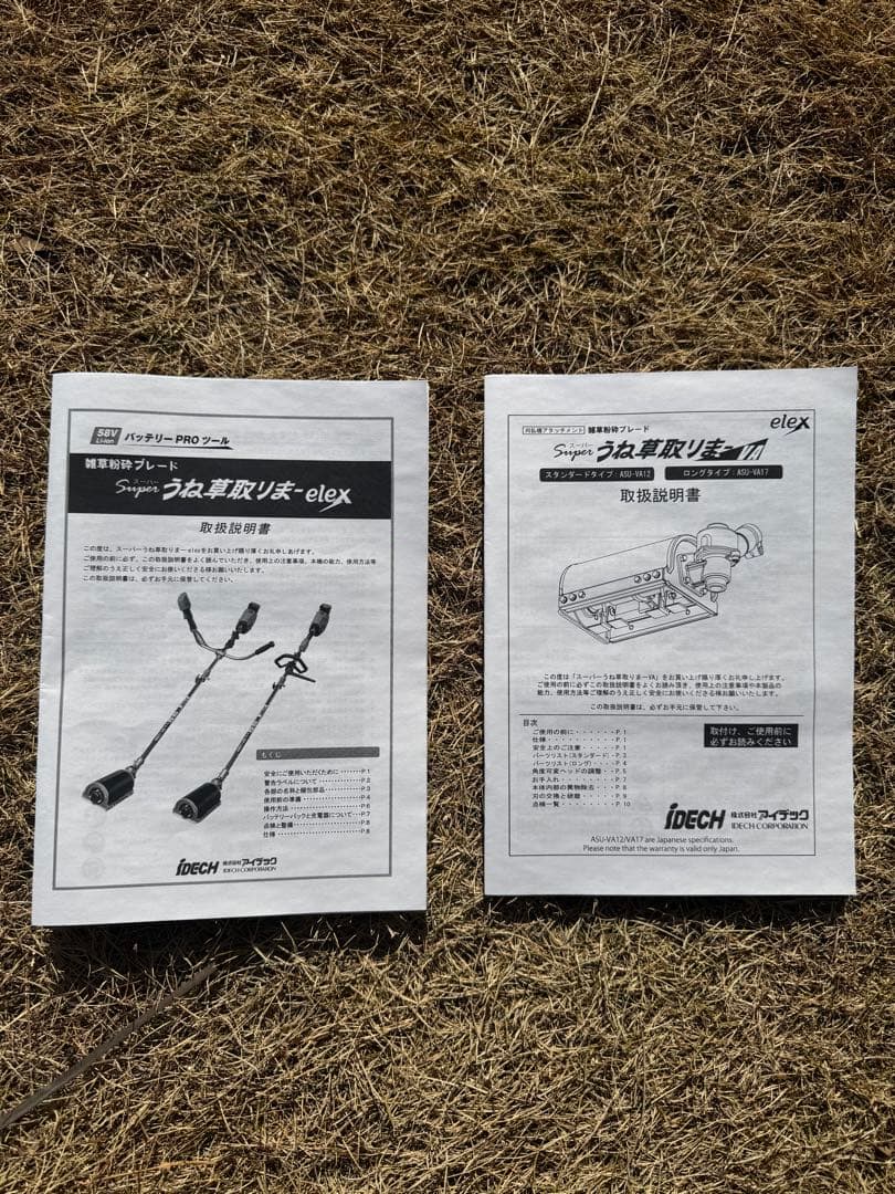 【アイデック】スーパーうね草取りま一elex （BBH800SWSL）