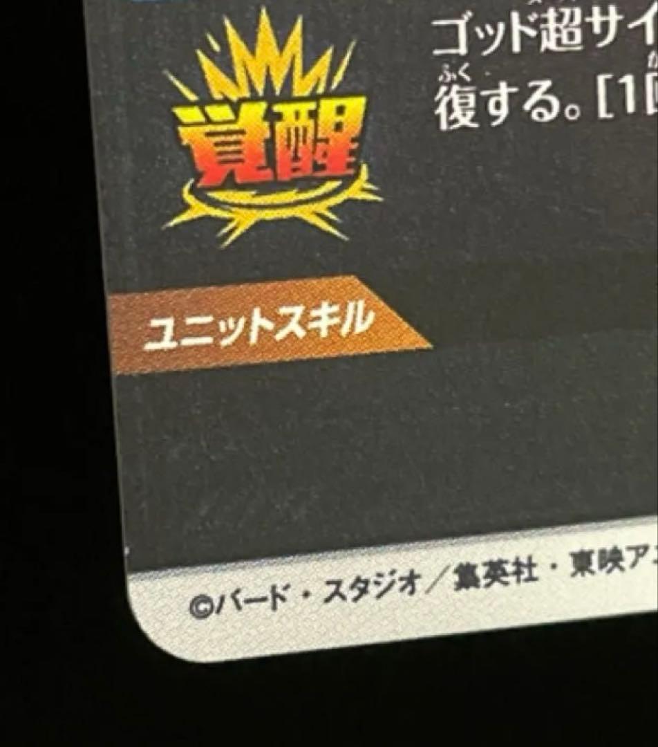 ドラゴンボールスーパーダイバーズSDV8-044 ゴジータBR GDR★パラレル