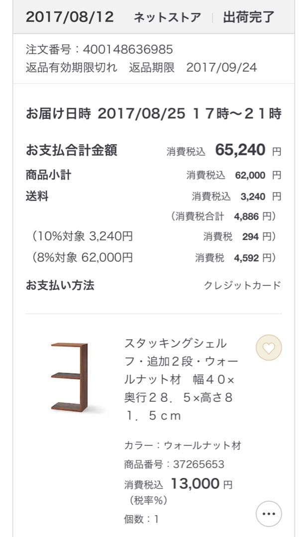 【5/21まで】 無印良品 スタッキングシェルフ 2×5