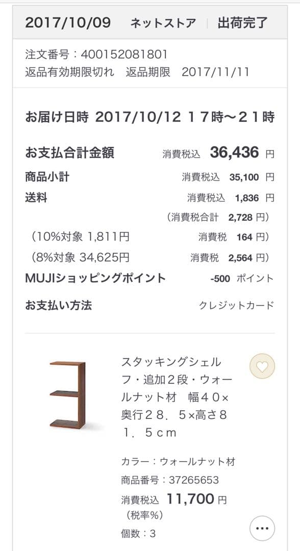 【5/21まで】 無印良品 スタッキングシェルフ 2×5