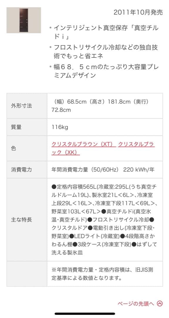 日立冷凍庫　R-B5700