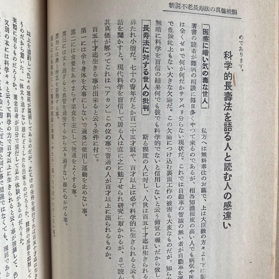 医学書(医学事典)昭和46年発刊。