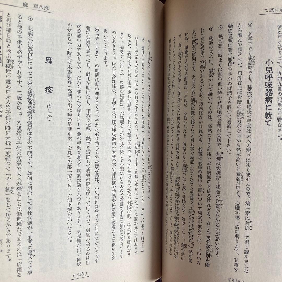 医学書(医学事典)昭和46年発刊。