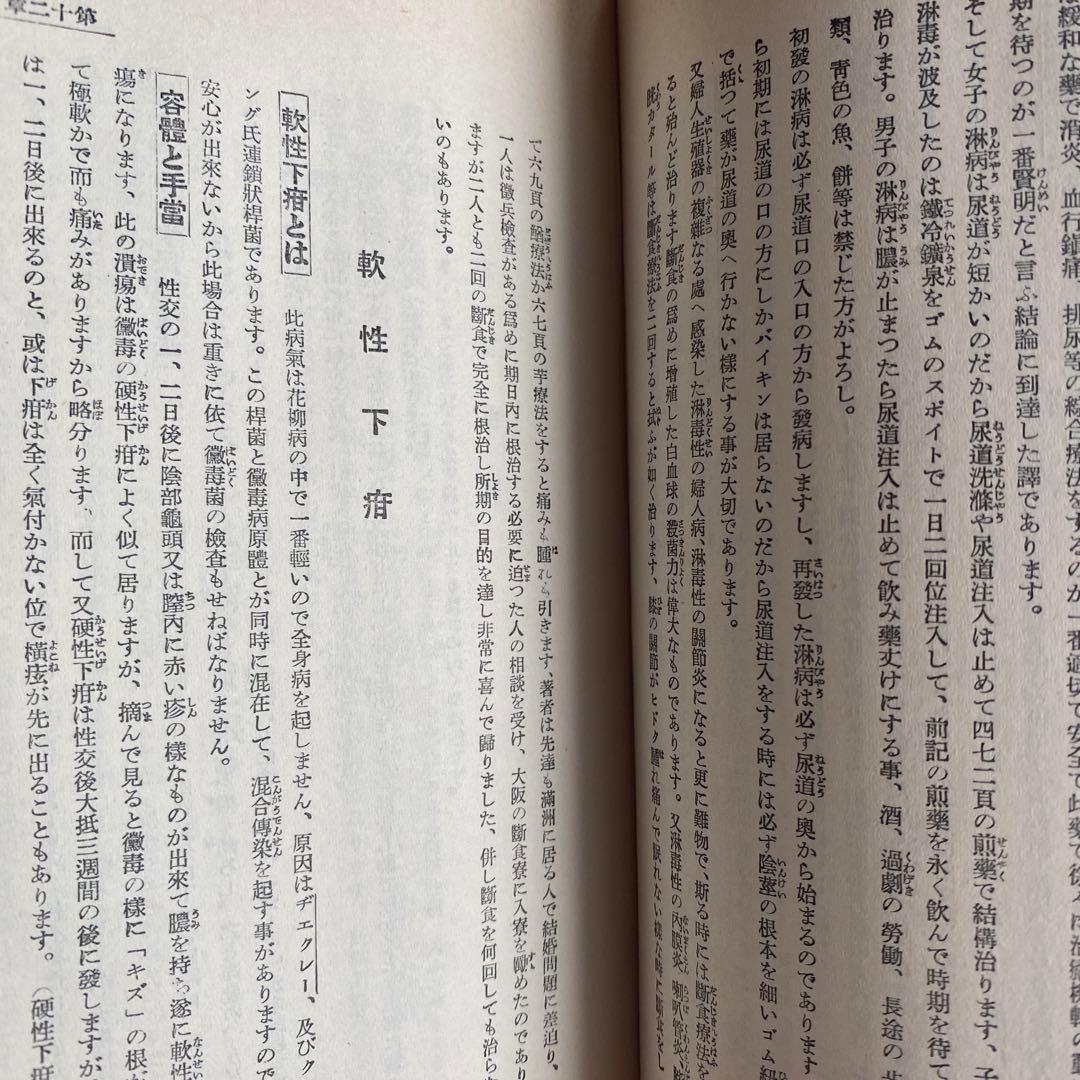 医学書(医学事典)昭和46年発刊。