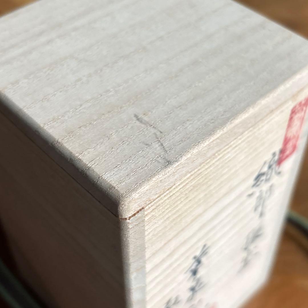 織部焼 茶入 菊泉窯 國中源彦作 茶道具 共箱