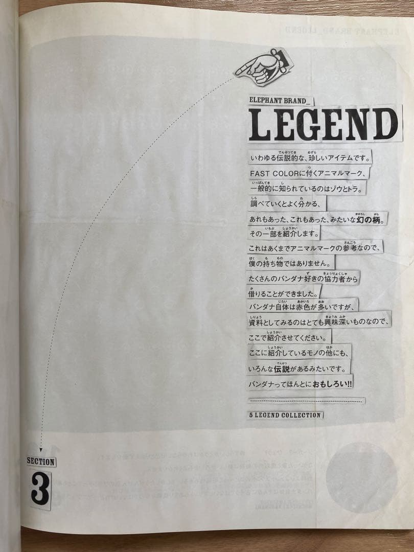 kapital キャピタル エレファントブランド バンダナ 本 絶版 希少品