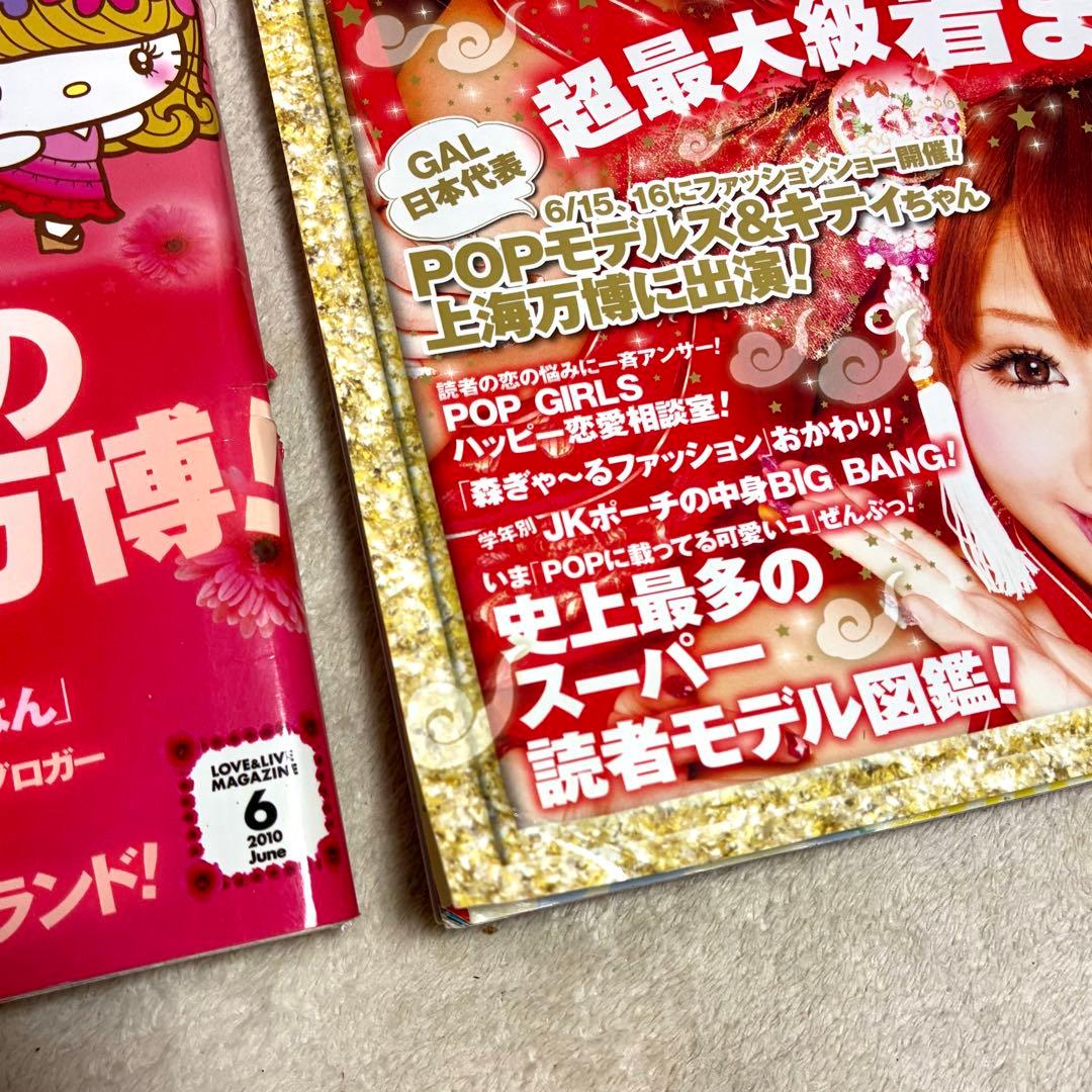 ＊Popteen＊雑誌 まとめ売り セット売り 菅野結衣 船山久美子 くみっきー