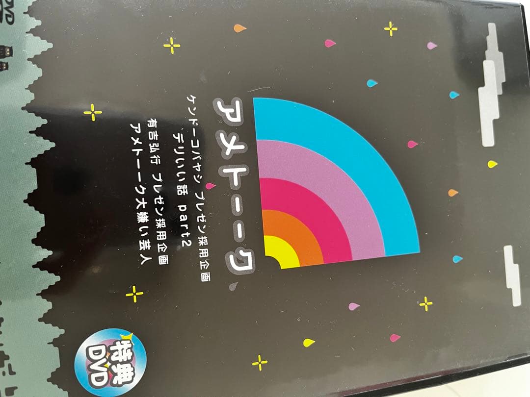 アメトーク　1〜27巻セット＋特典DVD6枚（非売品）