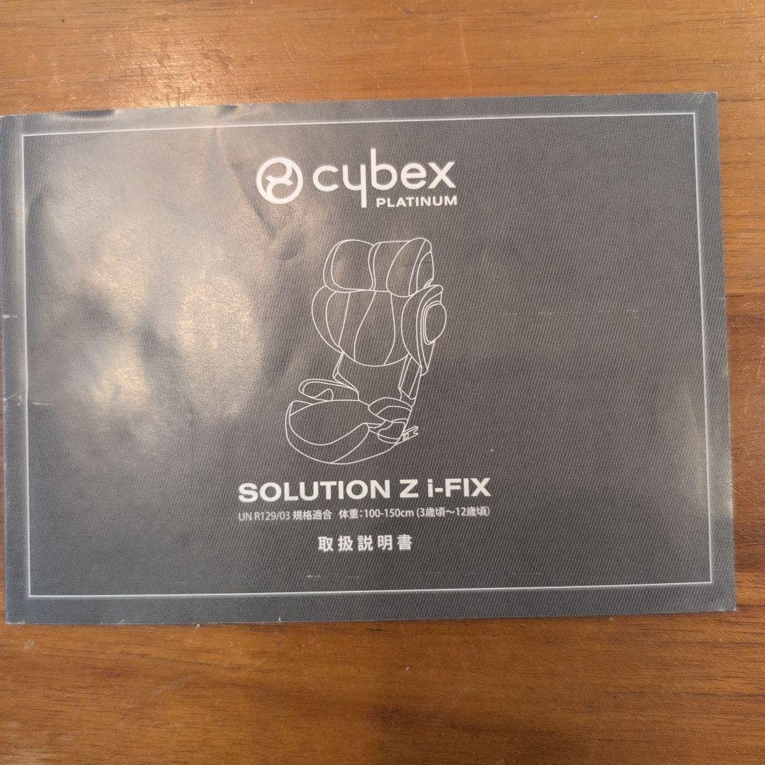 美品 cybexサイベックス チャイルドシート SolutionZ i-Fix