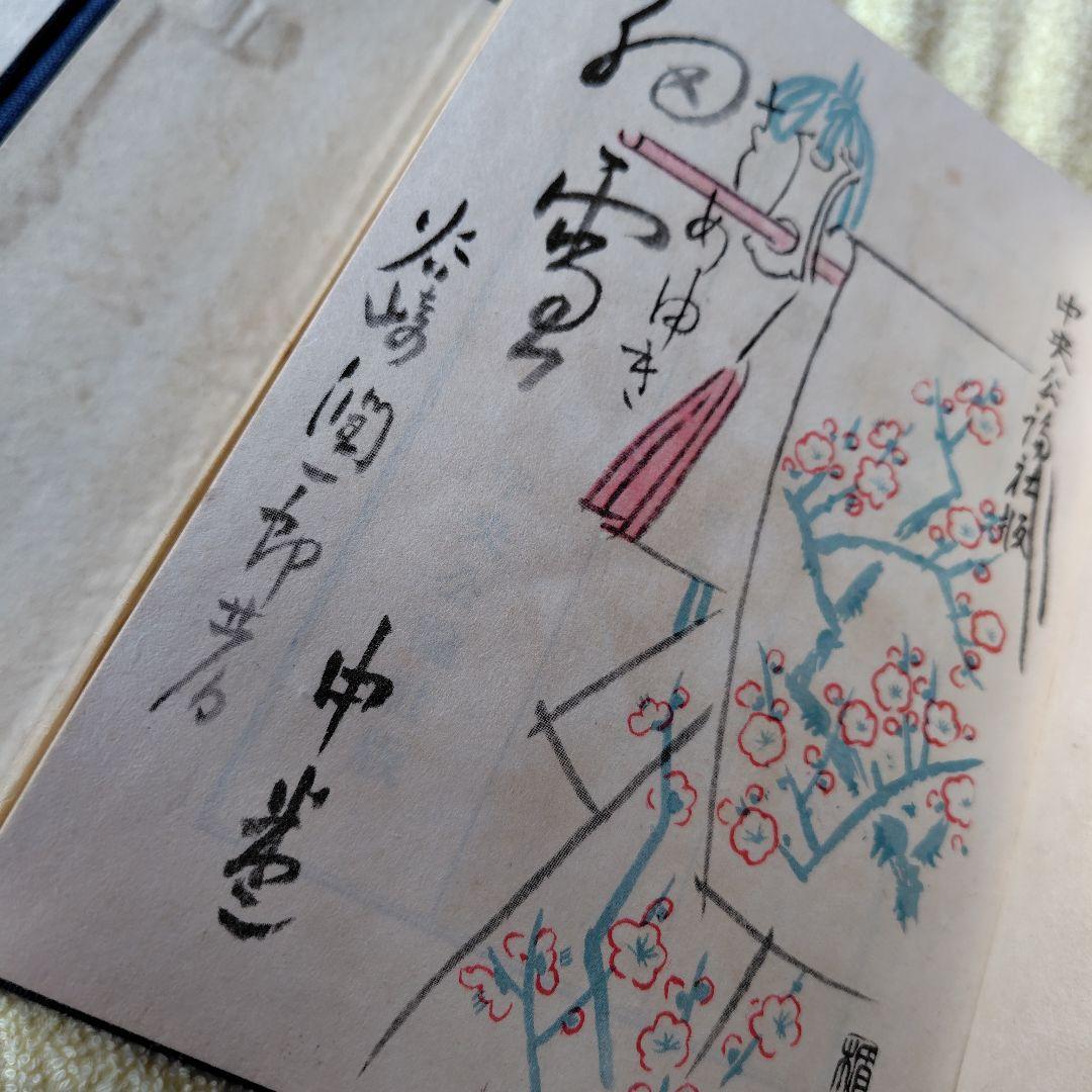 細雪　谷崎潤一郎 自筆題　特製愛蔵本 全3冊セット 昭和24中央公論社刊