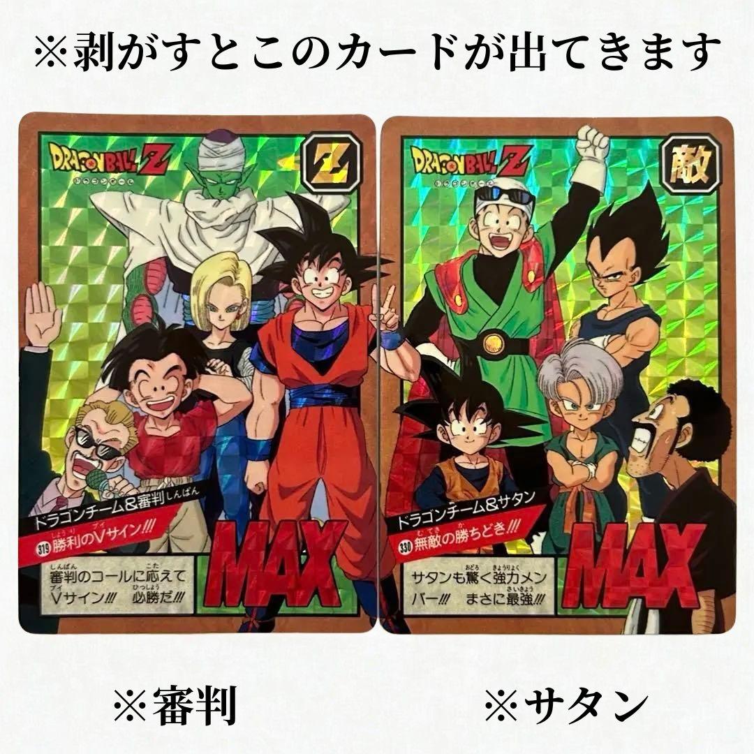 激レア希少品のカードダス　ドラゴボールZ 審判　サタン　孫悟空　BANDA