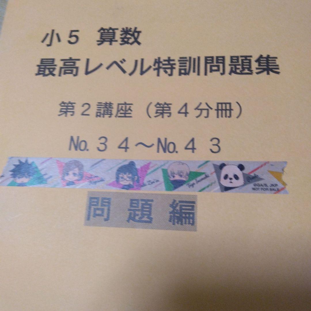 小5算数 最高レベル特訓 問題編・解答編 セット 16冊