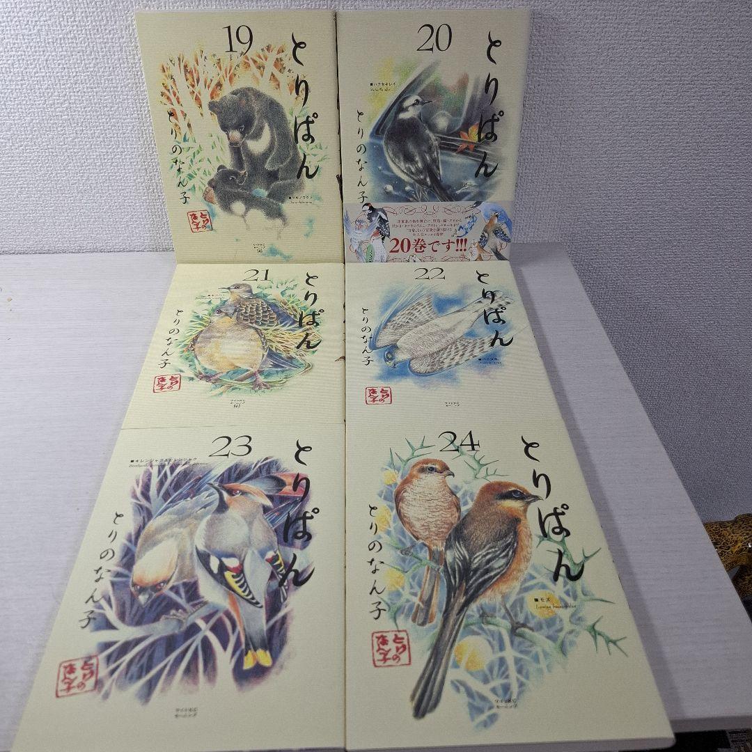 とりぱん 1〜27　とりのなん子