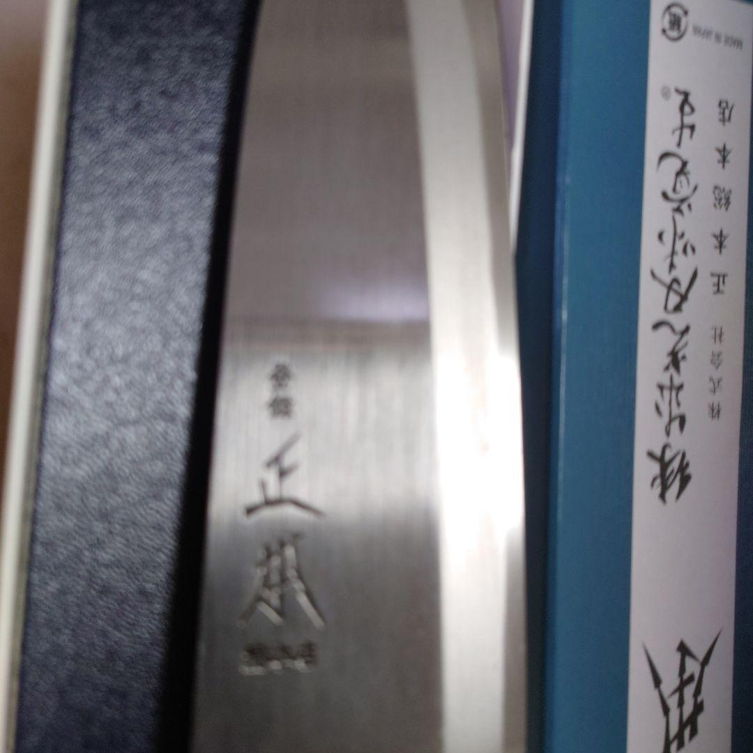 正本総本店 出刃 和包丁　180mm KS2018