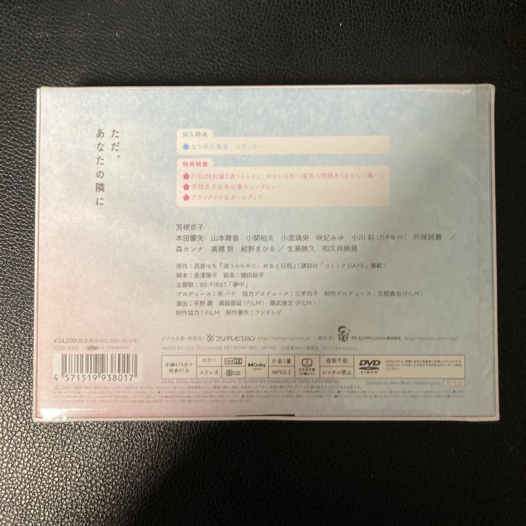 波うららかに,めおと日和 DVD-BOX〈6枚組〉