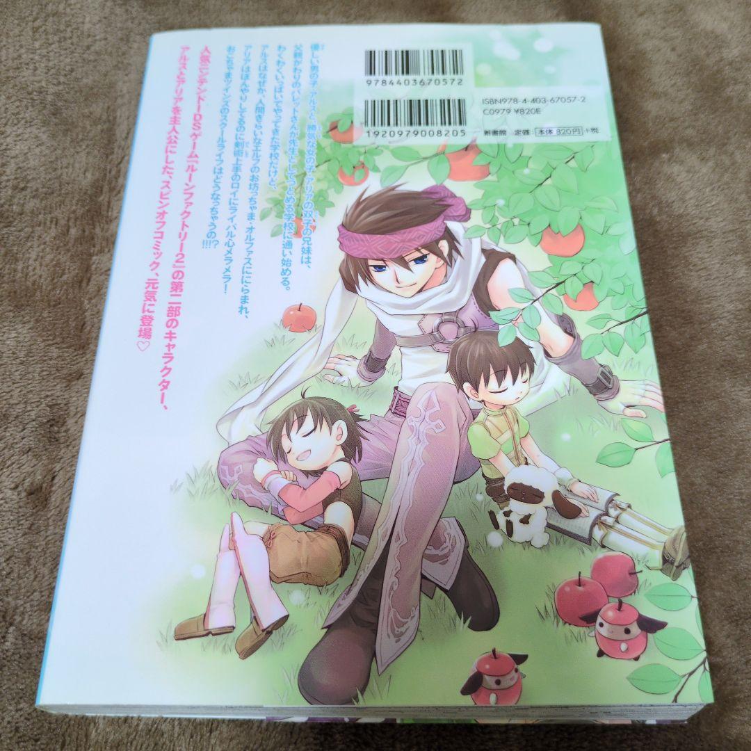 ルーンファクトリー2 星降る森のおこちゃまツインズ♪