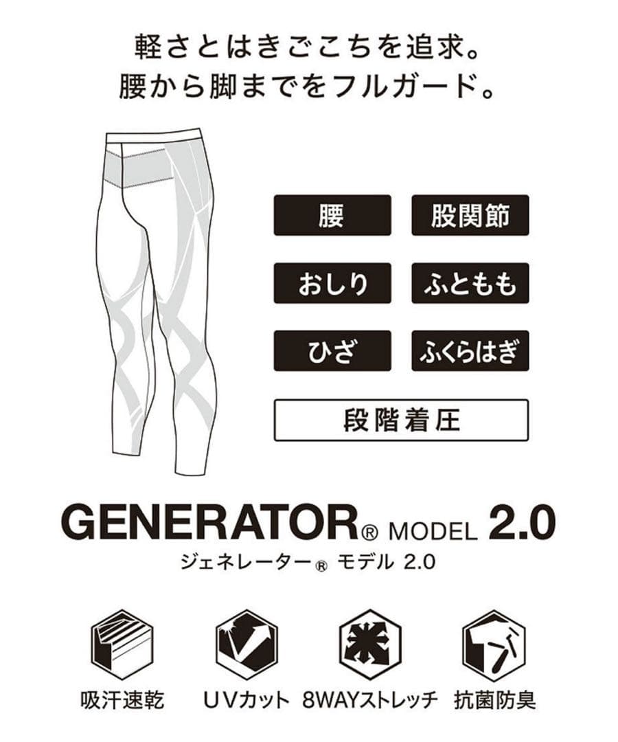 ワコール CW-X GENERATOR MODEL メンズ　Lサイズ