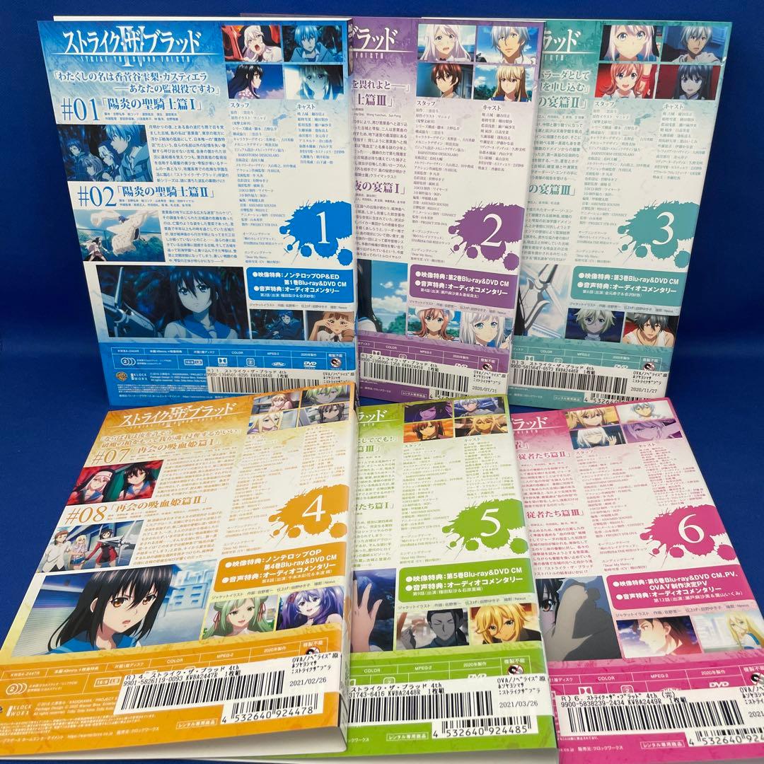 【DVD】ストライク・ザ・ブラッド 合計31枚セット アニメ