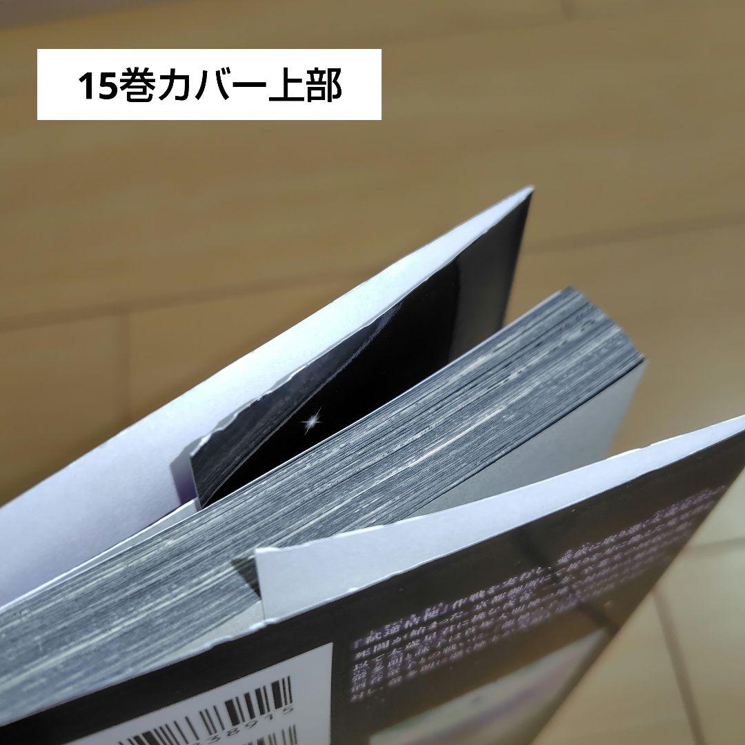 ダークギャザリング 1〜18 近藤憲一