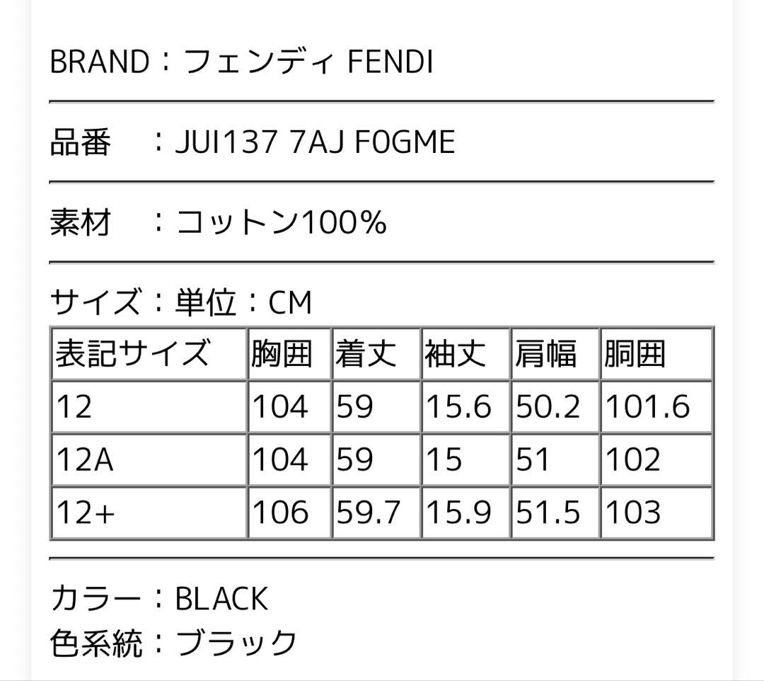 【大人もOK】FENDI キッズTシャツ ブラック ブランド ロゴ 正規品