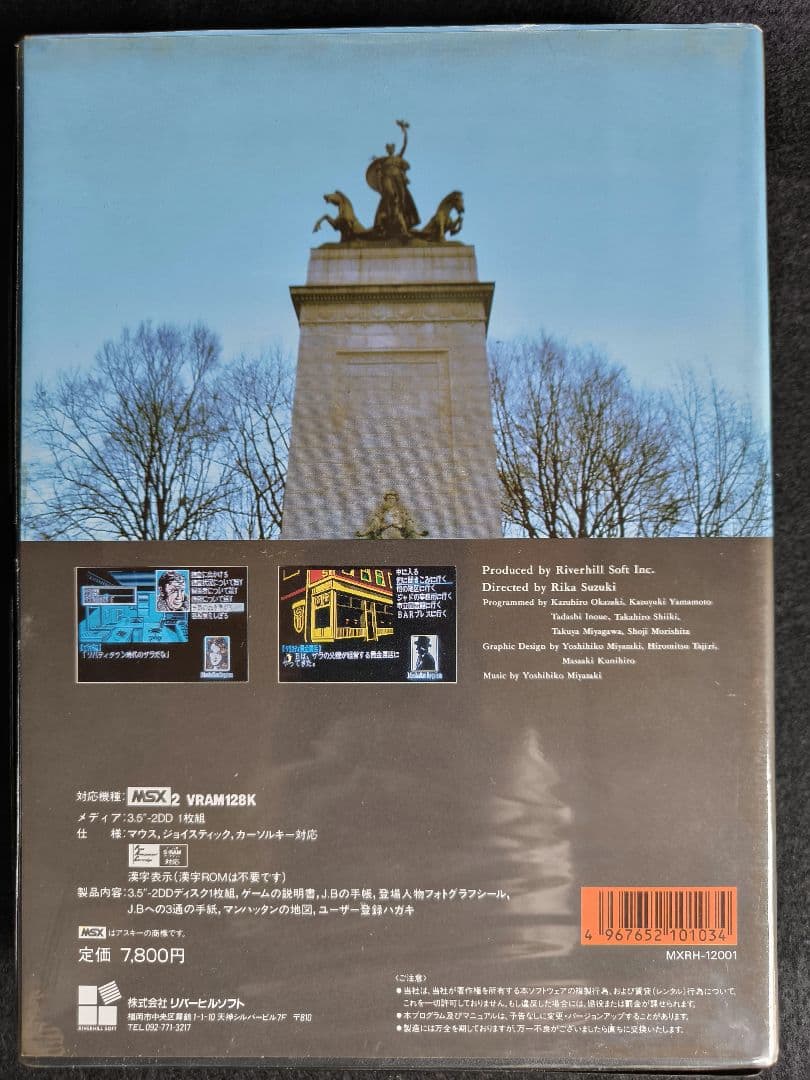 MSX2 J.B. ハロルドシリーズ#2 マンハッタン・レクイエム