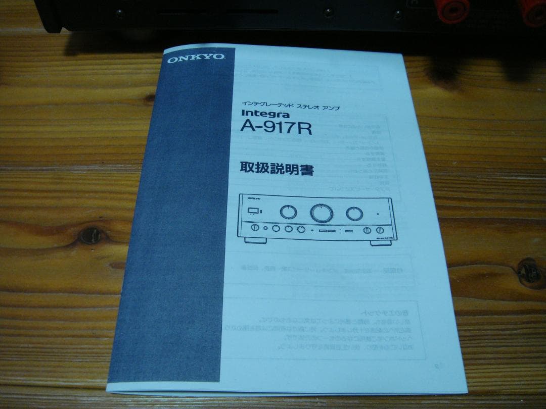 整備済 程度良 ONKYO オンキョー Integra A-917R 取説付
