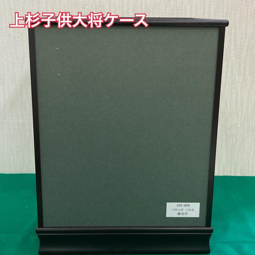 訳あり特価　KS5 上杉大将ケース入り　5月人形ケース　大将ケース　鎧兜大将