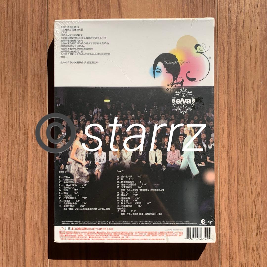 蕭亞軒 萧亚轩 elva hsiao 首選蕭亞軒 美麗的插曲 台湾盤2CD