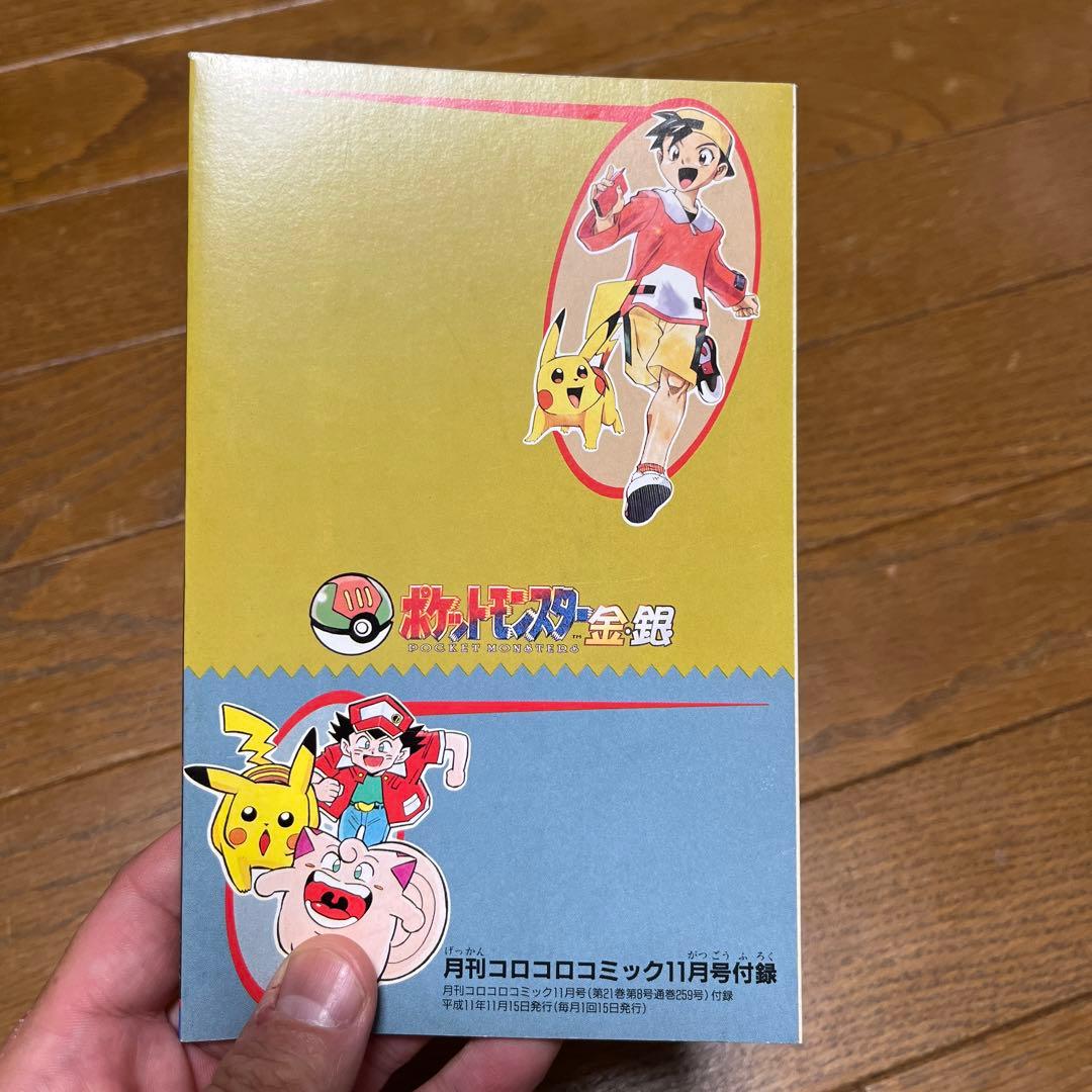 1999年コロコロコミック11月号　古本　付録付き