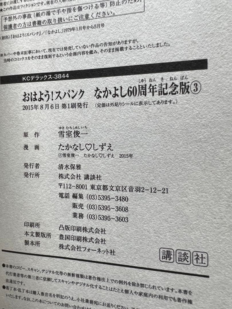 【講談社】おはよう！スパンク全7巻＋おまけ / たかなし♡しずえ