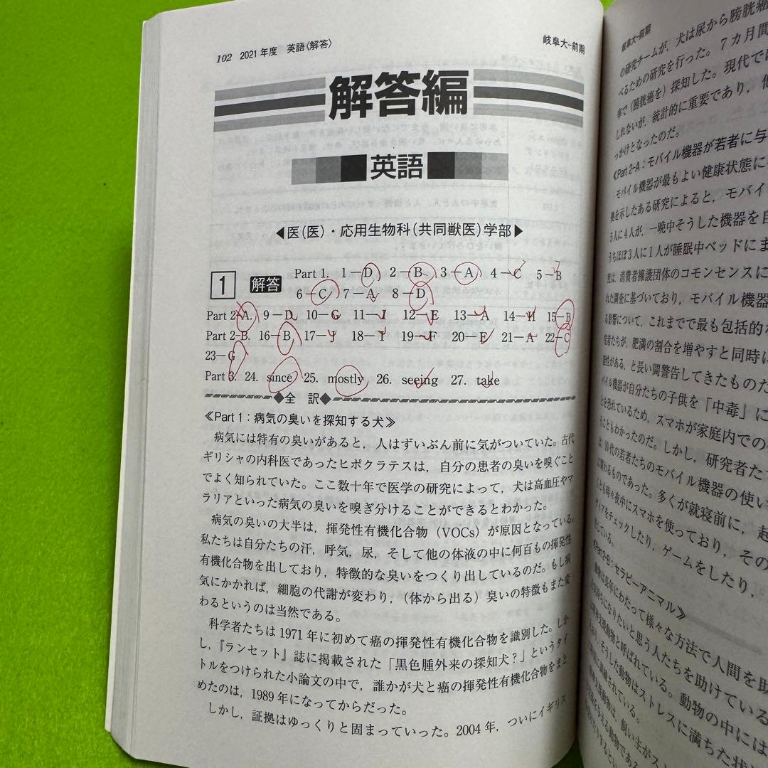 赤本　岐阜大学　前期日程　理系　医学部　1998年～2024年 27年分
