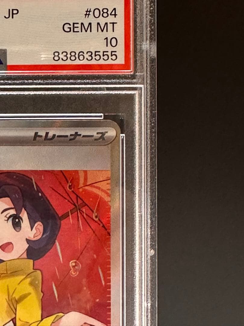 【PSA10】パラソルおねえさん SR