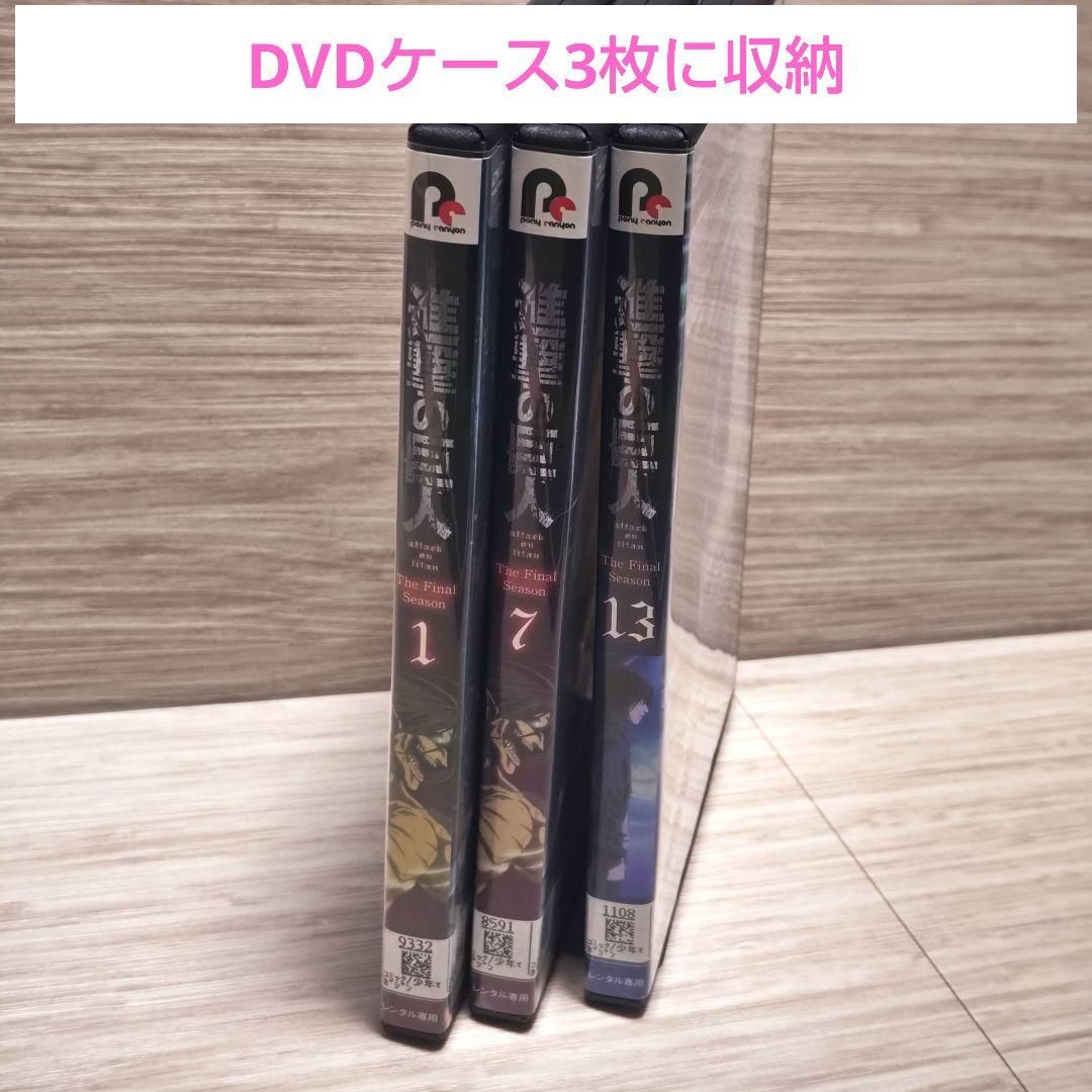 「進撃の巨人The Final Season」DVD全17巻完結セット