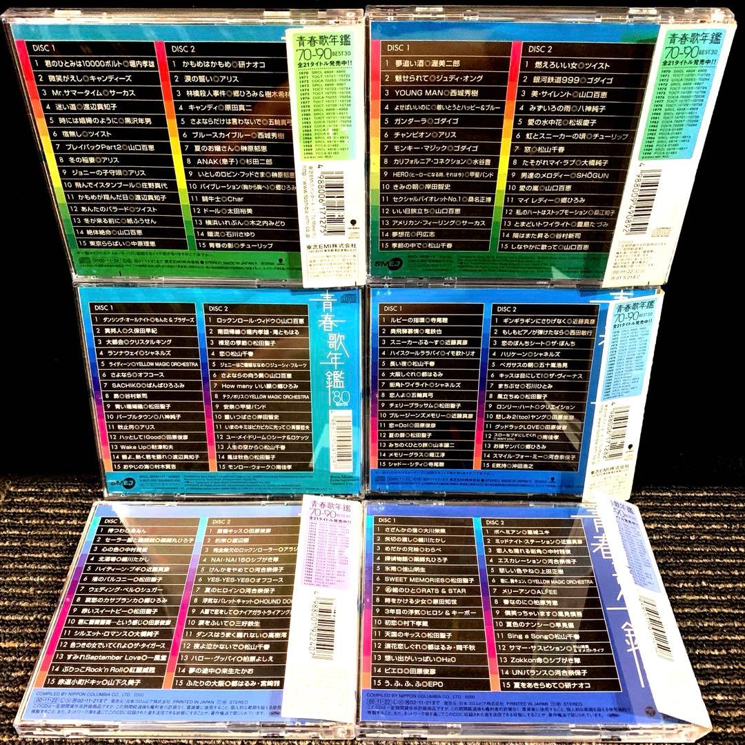青春歌年鑑BEST30 '60〜'90 62枚CDセット