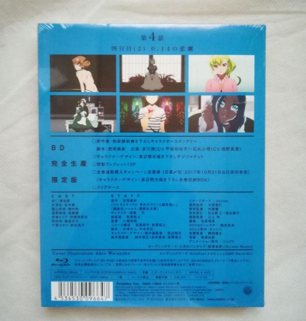 新品 クビキリサイクル 青色サヴァンと戯言遣い 1～4〈完全生産限定版〉