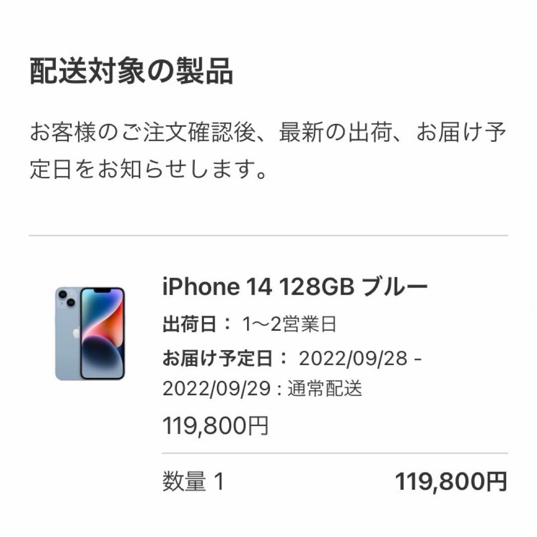 Apple iPhone14 128GB ブルー SIMフリー