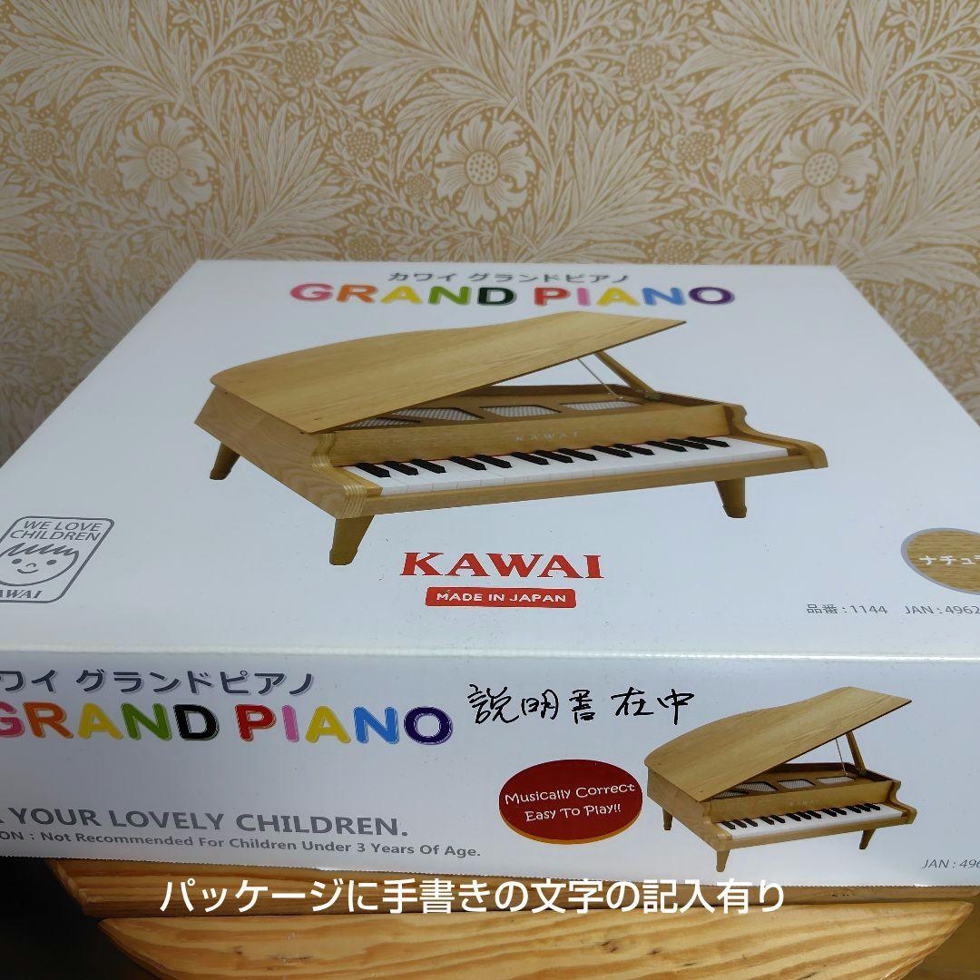 カワイ グランドピアノ ナチュラル 1144 KAWAI ミニピアノ