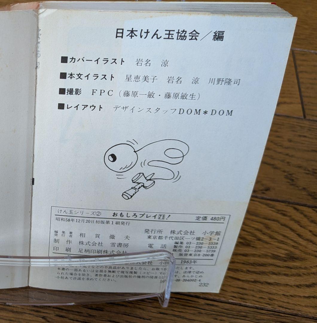 マックボールの本 けん玉シリーズ　4冊セット(初版本)