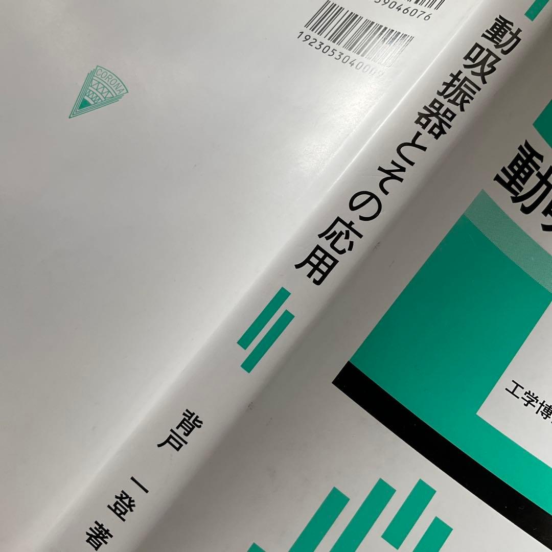 動吸振器とその応用