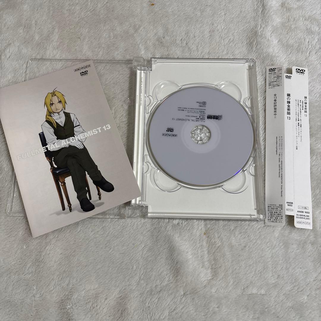 鋼の錬金術師 vol.1〜13 全巻セット