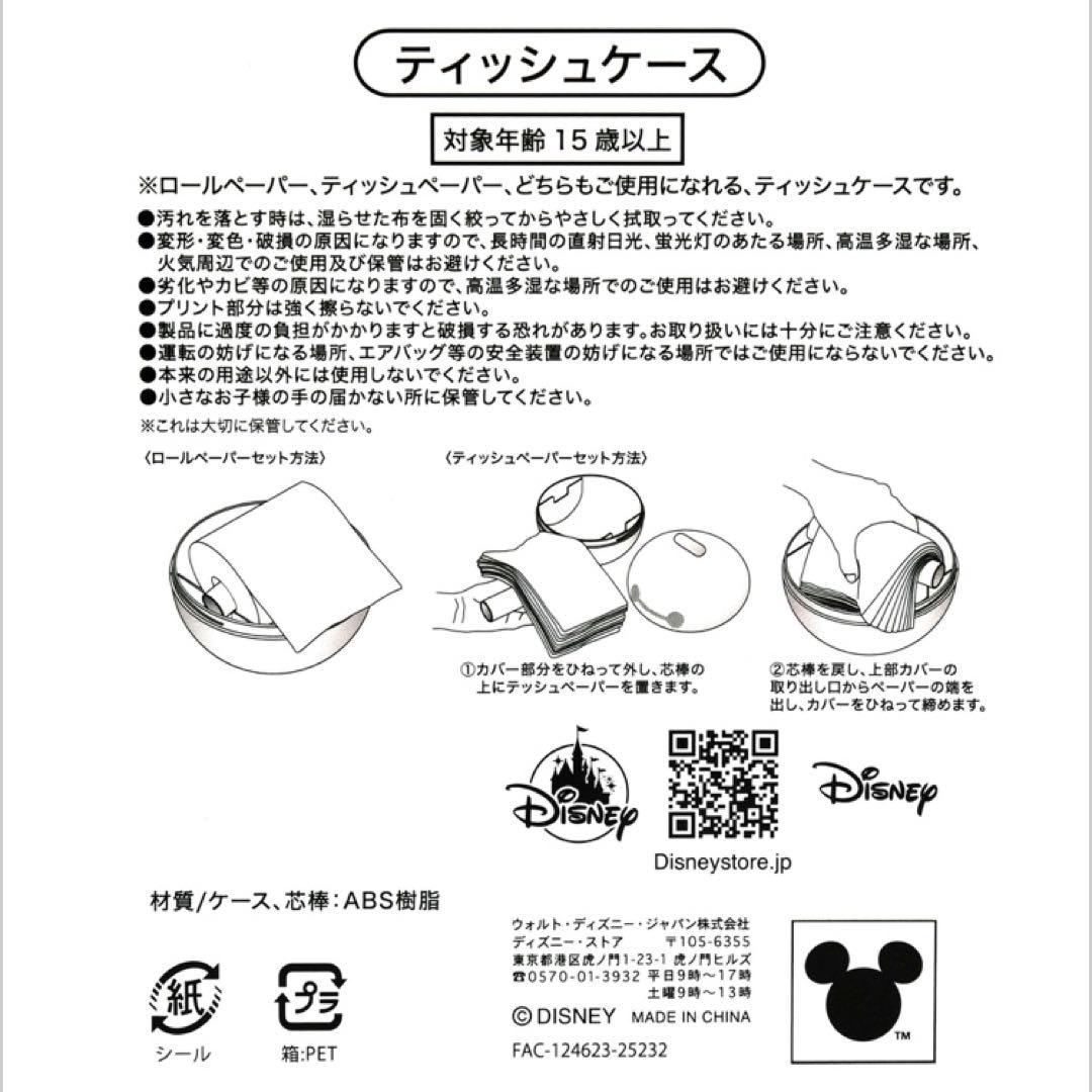 【完売品】ベイマックス ティッシュケース ディズニー公式 2026年発売 新品