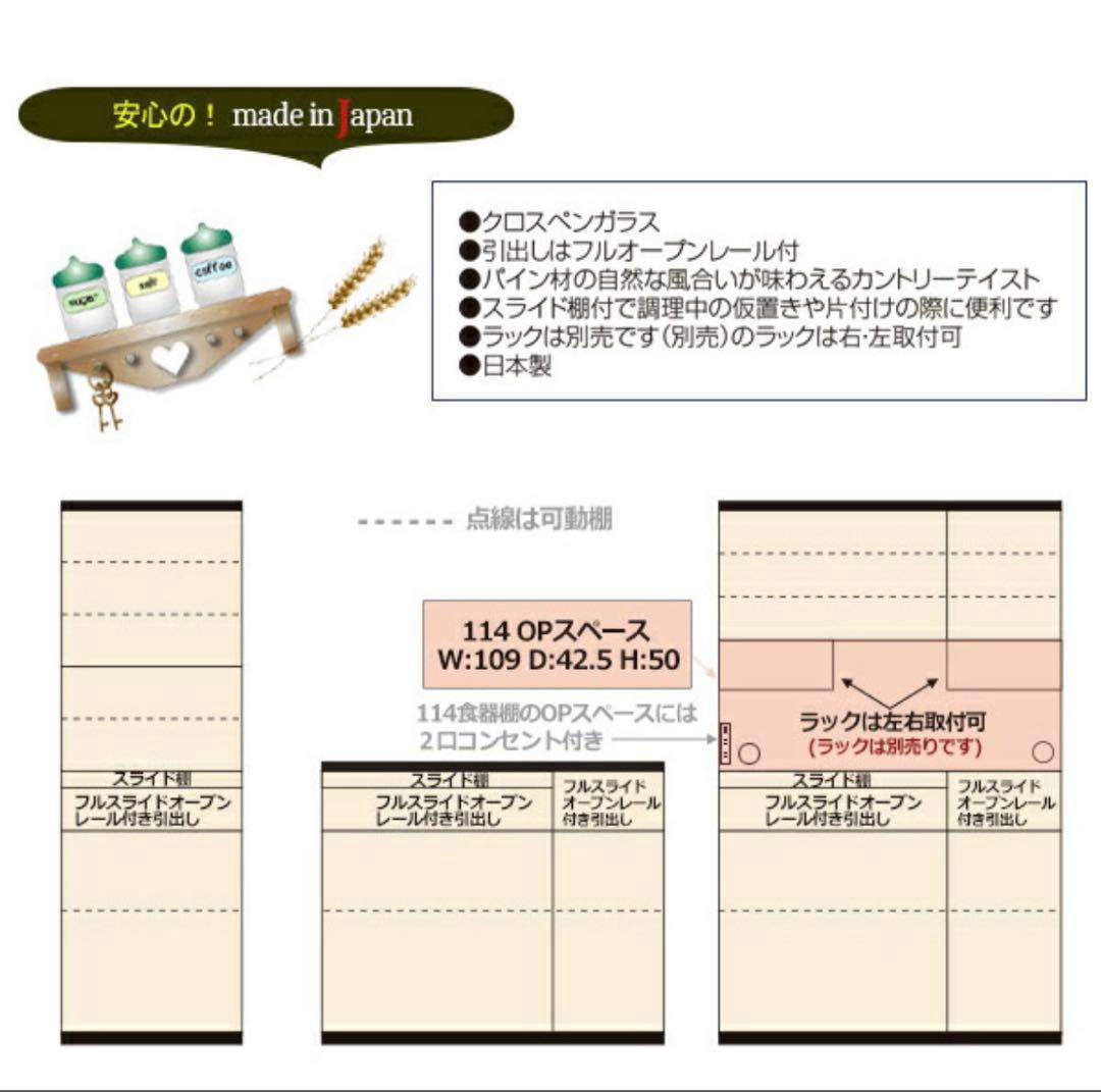 Cupboard 60 日本製 食器棚