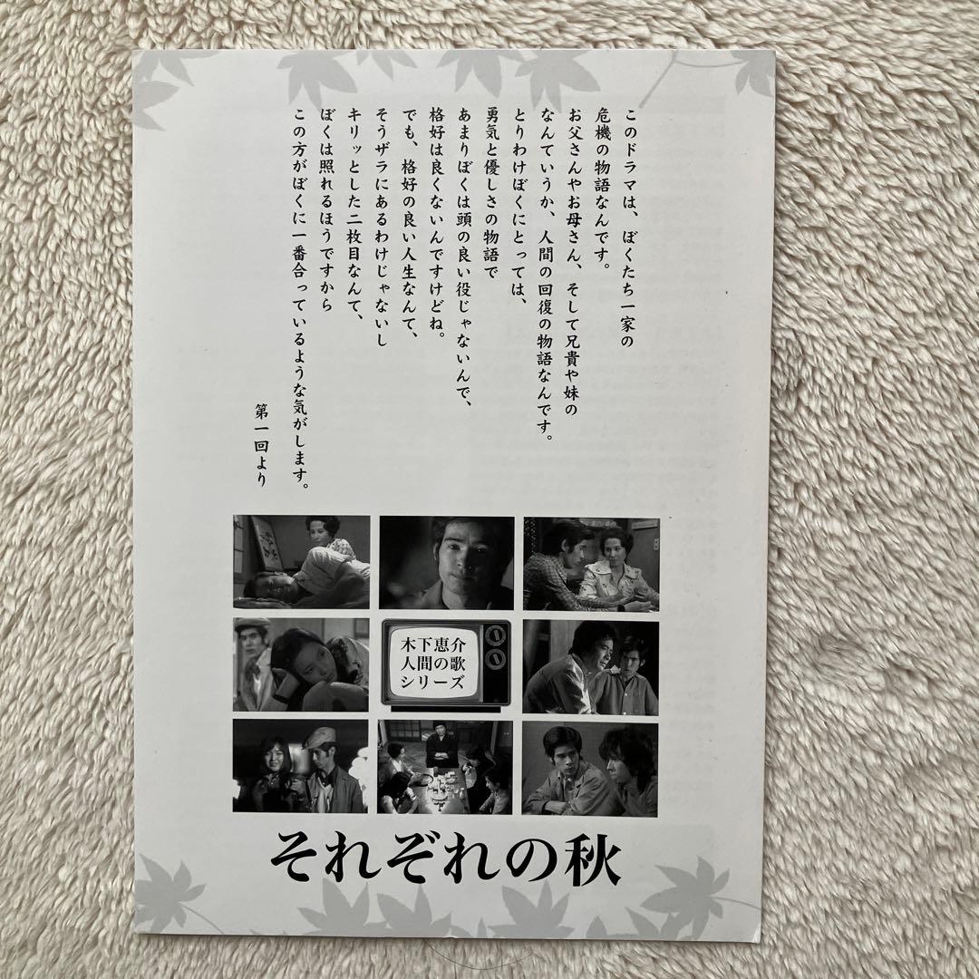 木下恵介 人間の歌シリーズ それぞれの秋 DVD-BOX 4枚組