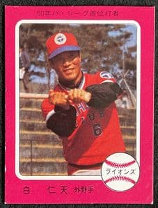 【新品】太平洋クラブライオンズ 帽子 クラウンライターライオンズ 西鉄