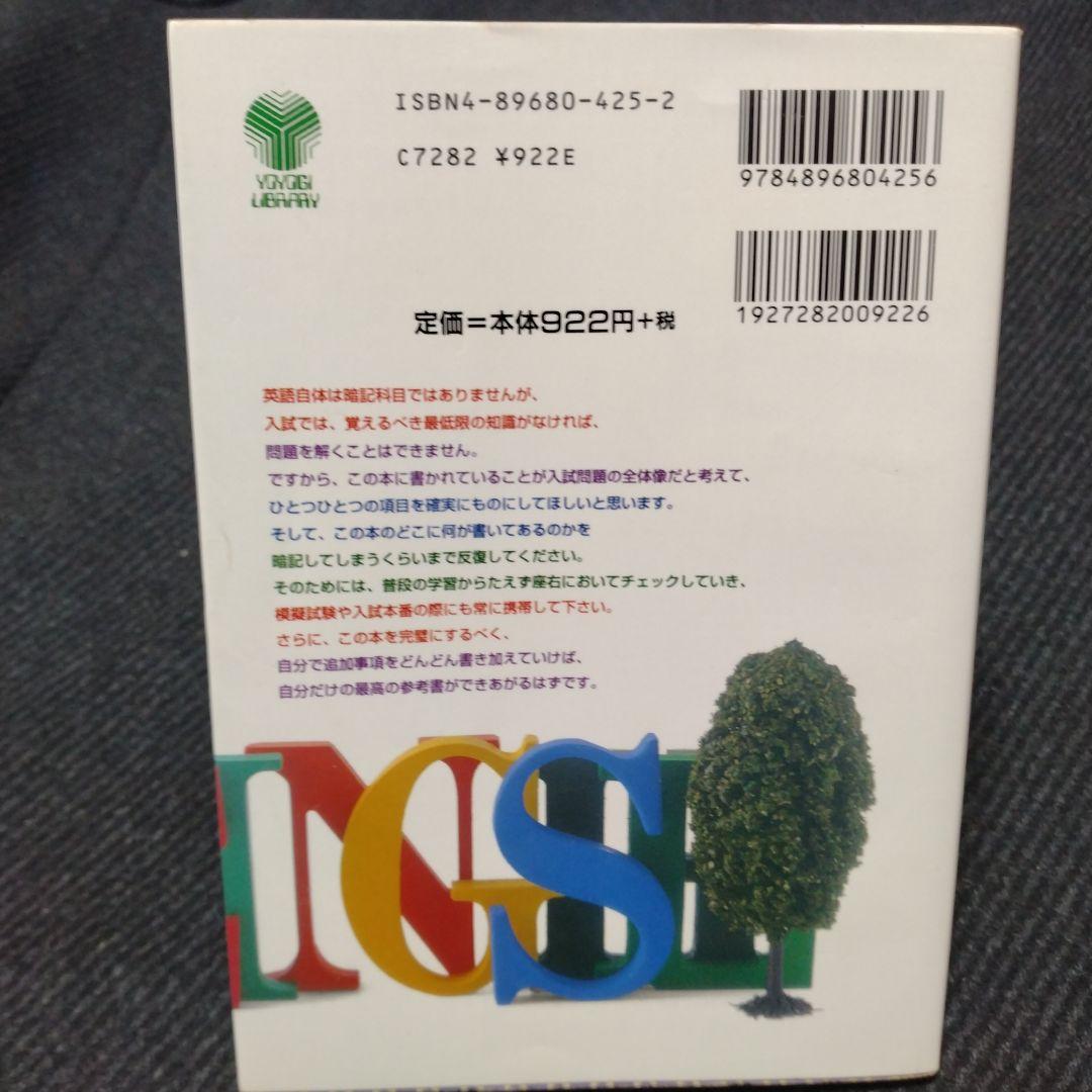 小倉の入試英語オンパレード : 代々木ゼミ方式　絶版　小倉弘