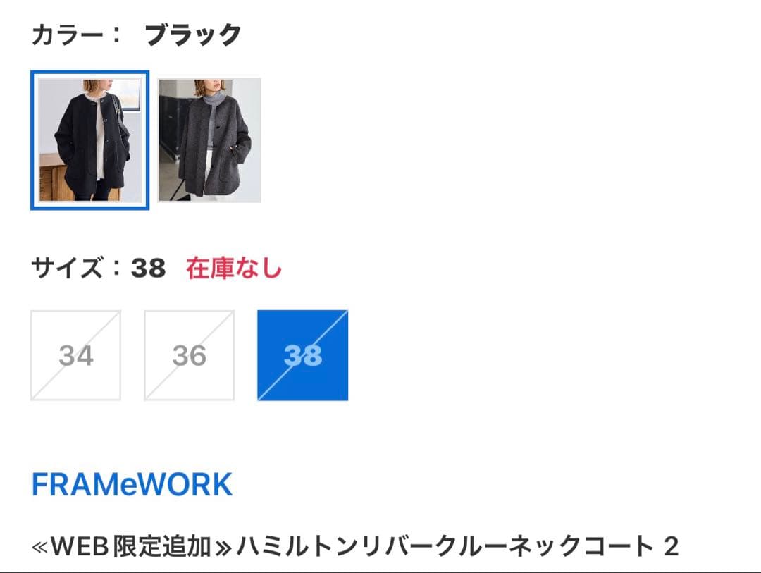 フレームワーク　ハミルトンリバークルーネックコート