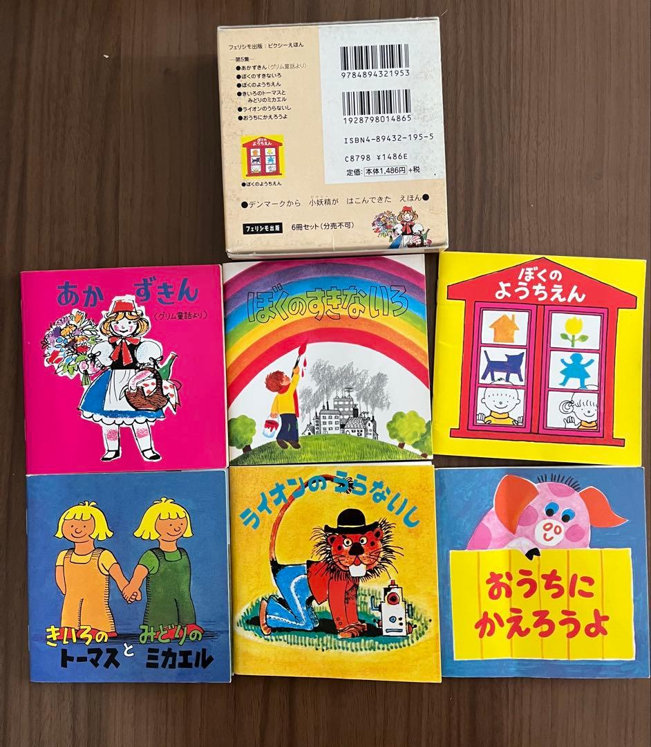 【メルカリ便】ピクシー絵本　6箱セット(全36冊) フェリシモ出版